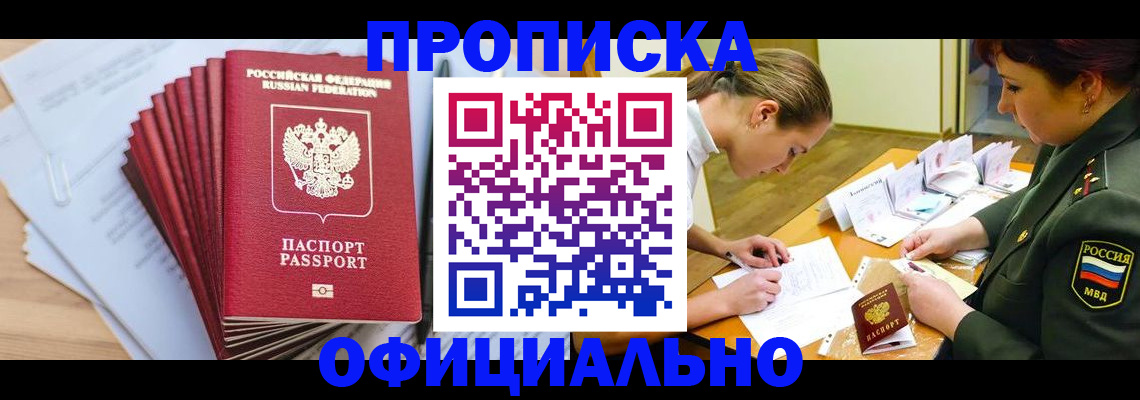 прописка паспорт в Новомосковске