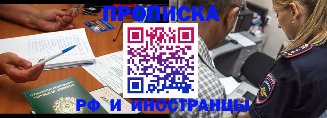 прописка в квартире в Новомосковске