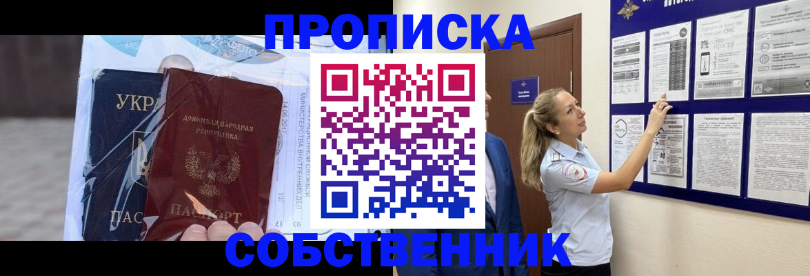 временная регистрация для школы в Новомосковске