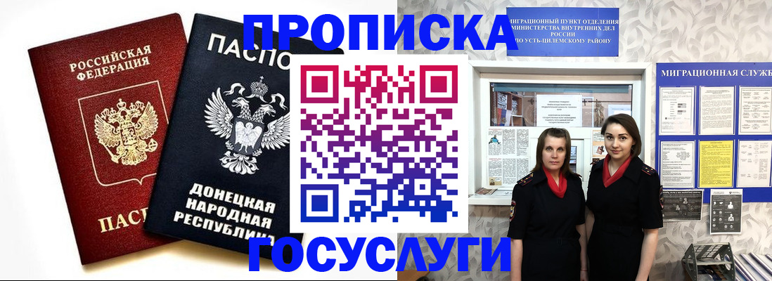 временная регистрация в Новомосковске