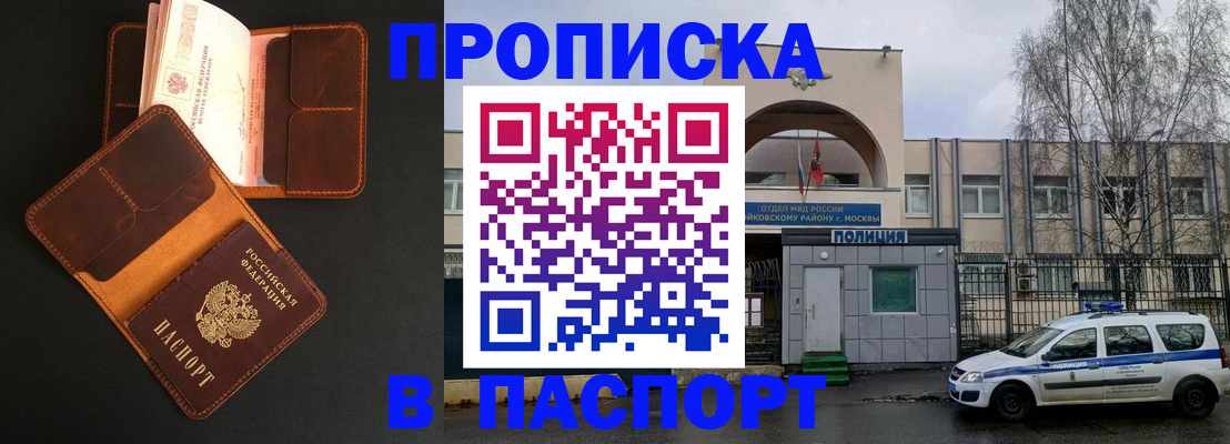 прописка законно в Новомосковске